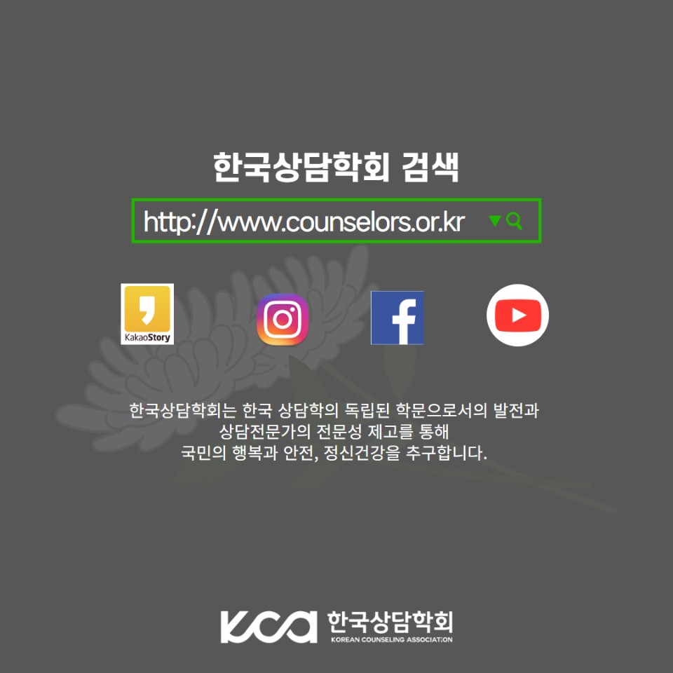 한국상담학회 활동경과 보고 6.jpg