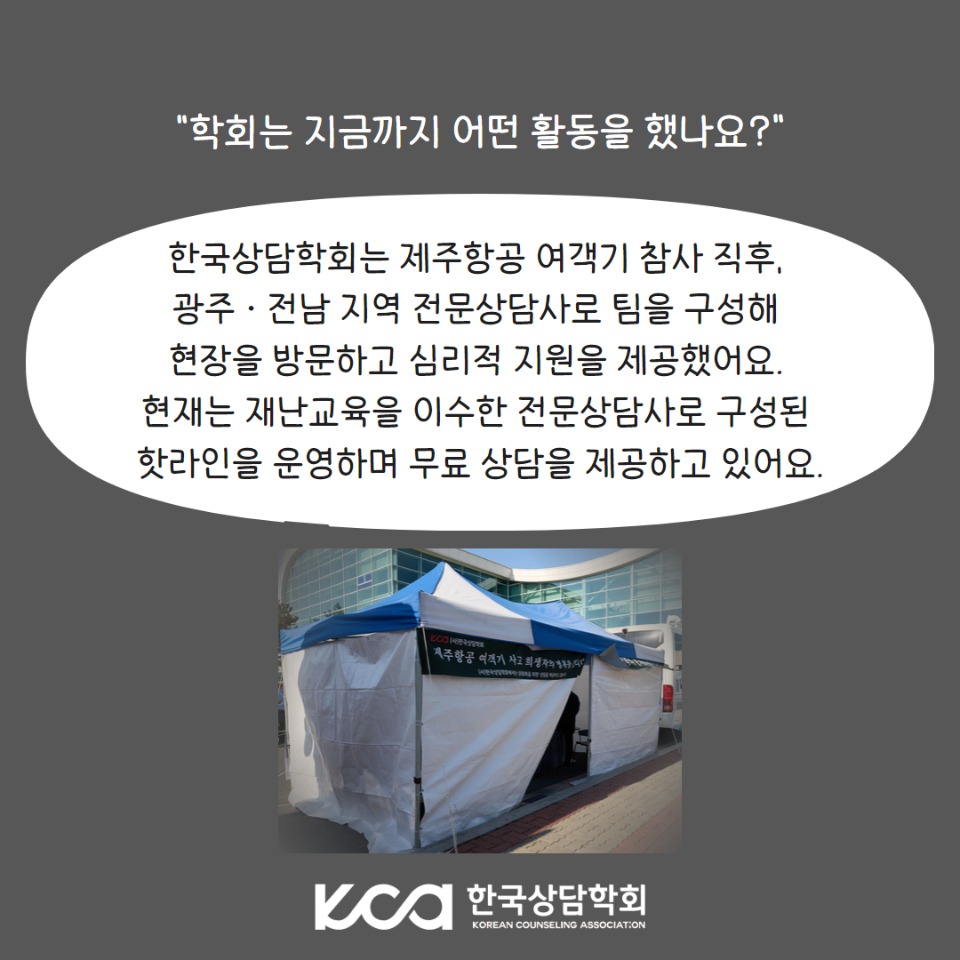 한국상담학회 활동경과 보고 3.jpg