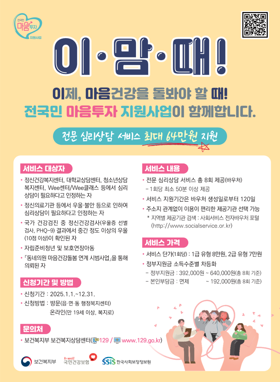 (2.13)건강보험공단_전국민 마음투자 지원사업_포스터_최종_1.png