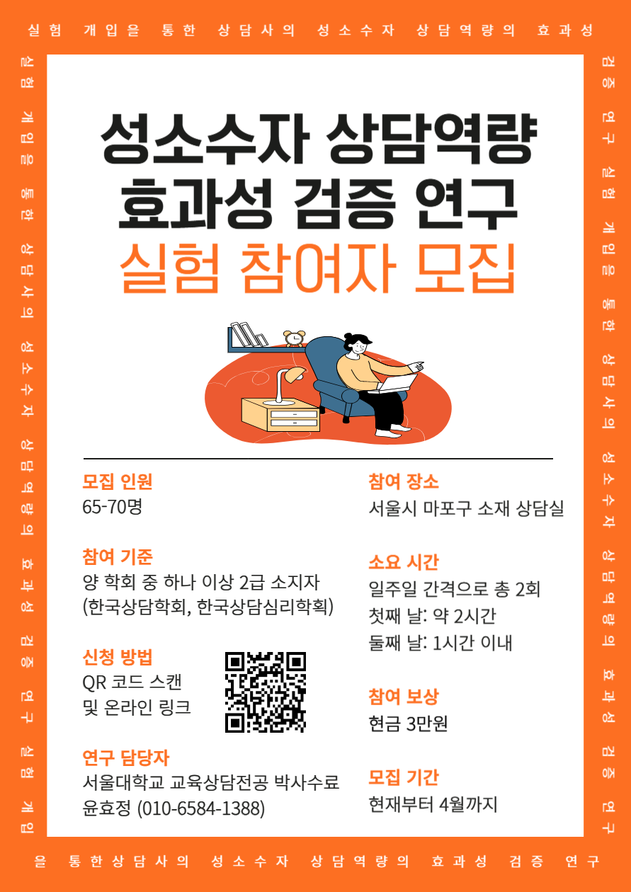 실험참여자_모집홍보물.png
