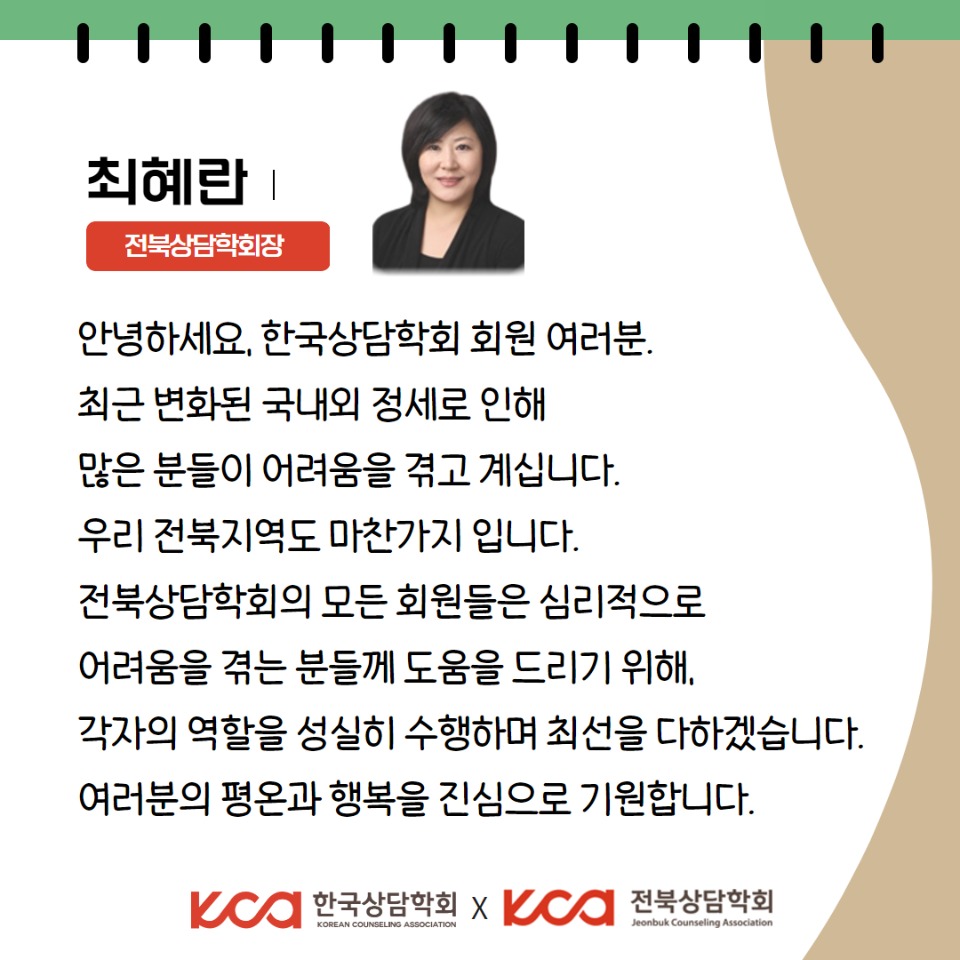 전북지역상담학회 소개 3.jpg