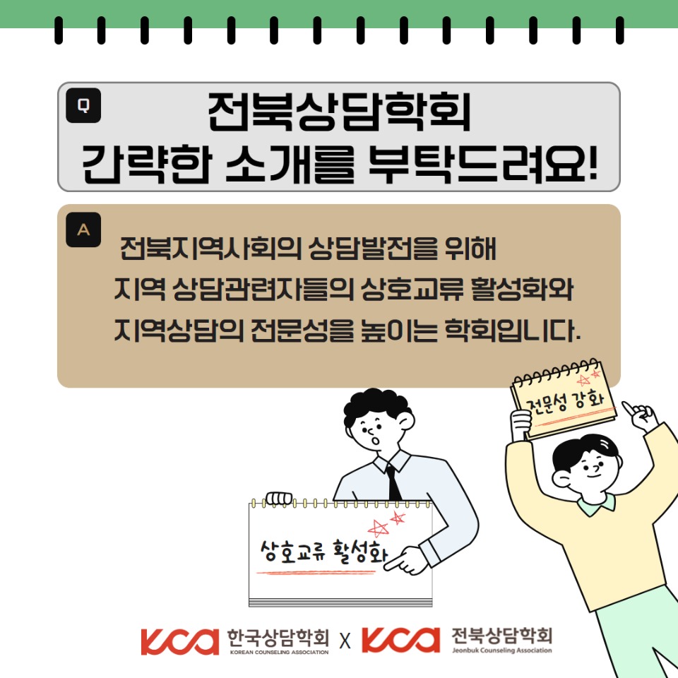 전북지역상담학회 소개 2.jpg