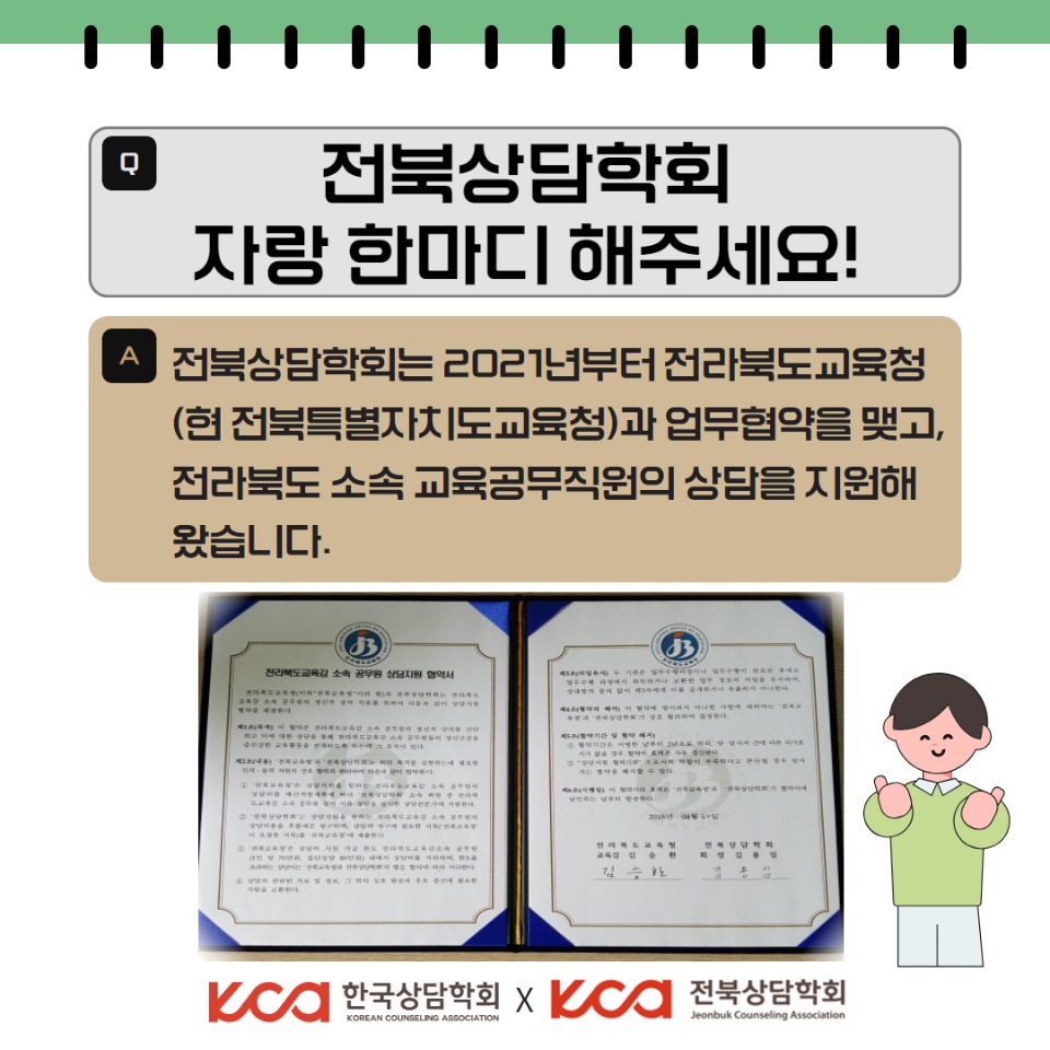 전북지역상담학회 소개 4.jpg
