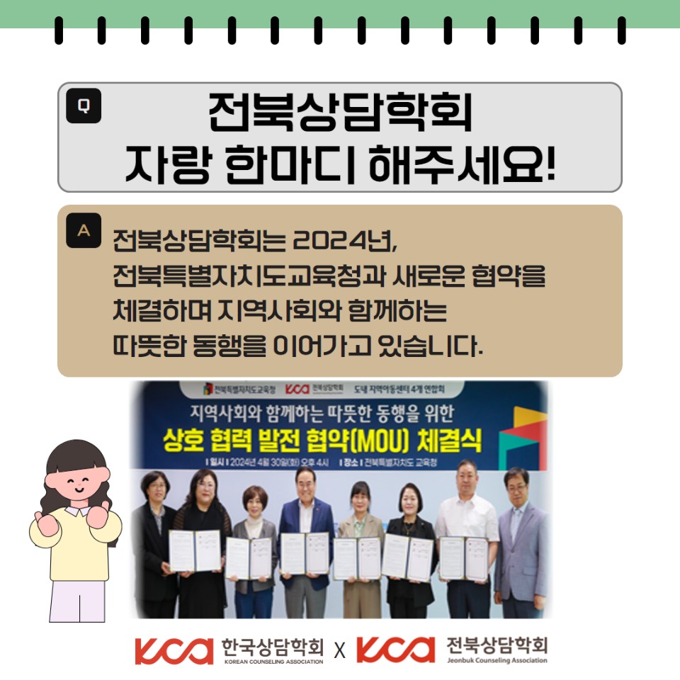 전북지역상담학회 소개 5.jpg