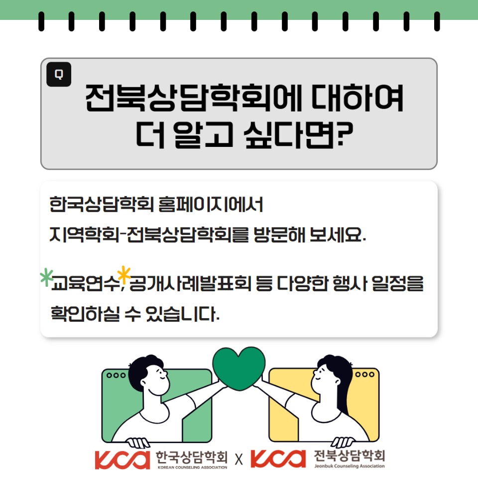 전북지역상담학회 소개 7.jpg