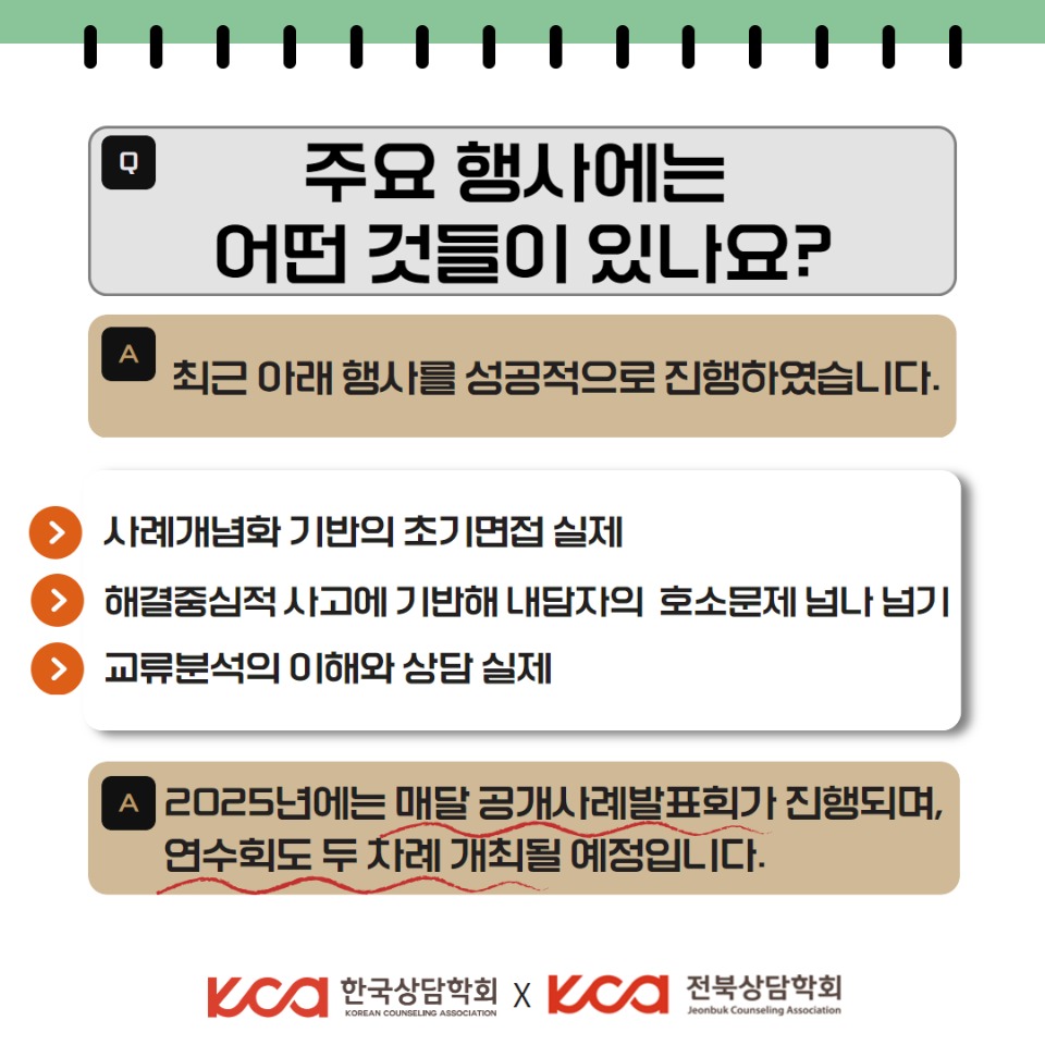 전북지역상담학회 소개 6.jpg