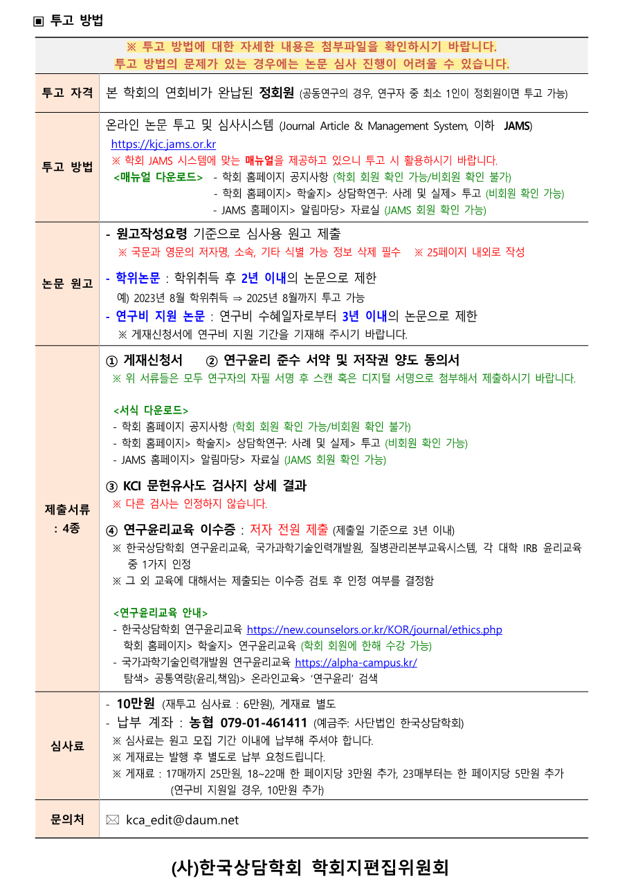 사례및실제(10-2) 원고모집 안내(2025.03.30)_2.png