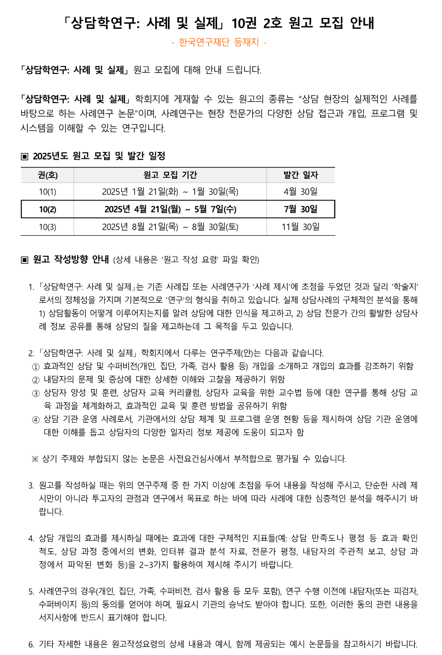 사례및실제(10-2) 원고모집 안내(2025.03.30)_1.png