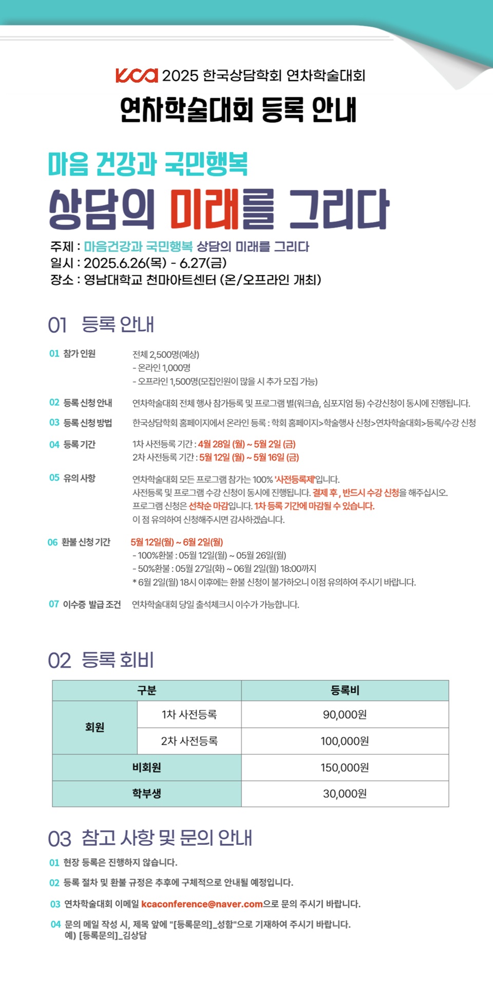 2025 연차학술대회 등록 안내 _ 추가 수정.jpg