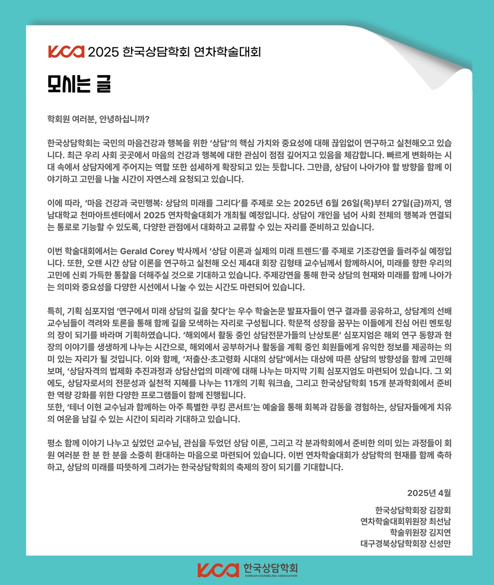 2025 연차학술대회 모시는 글.jpg