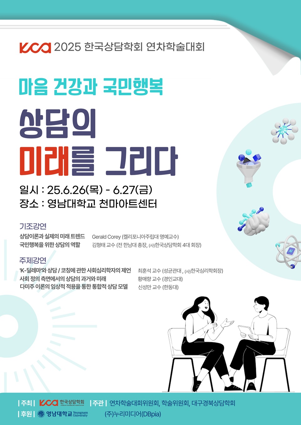 2025 연차학술대회 홍보 포스터.jpg