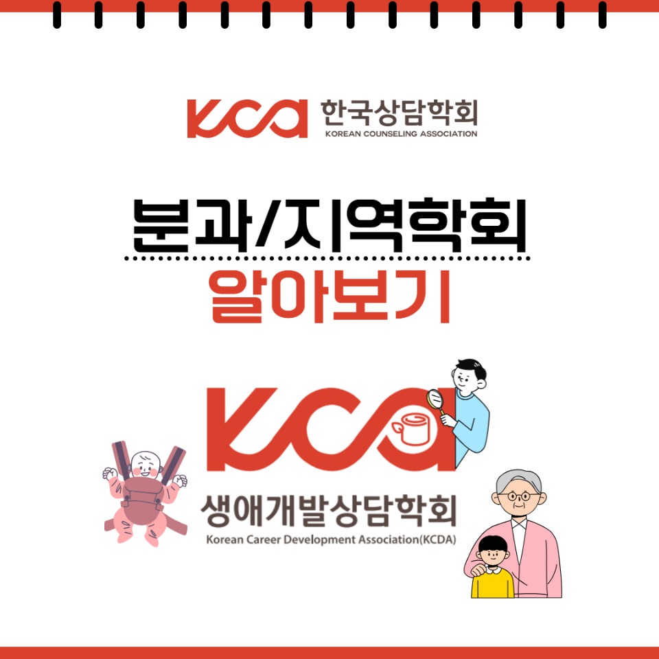 생애개발상담학회회 1.jpg