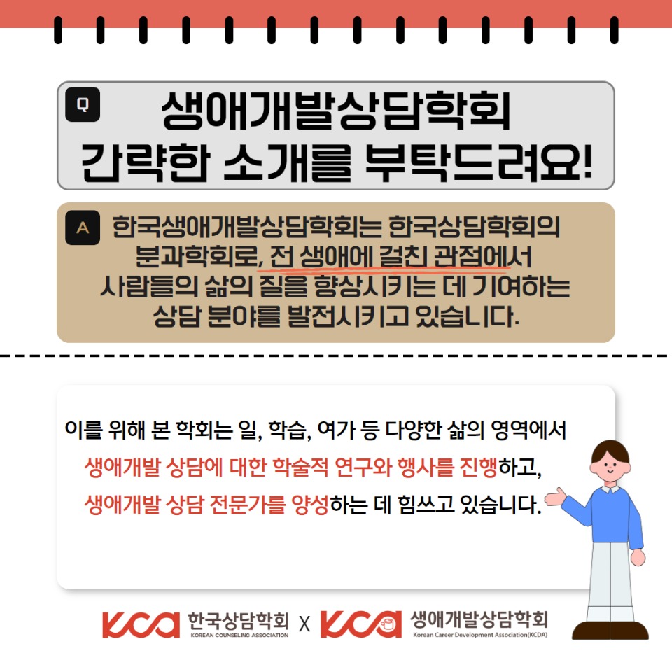 생애개발상담학회회 2.jpg