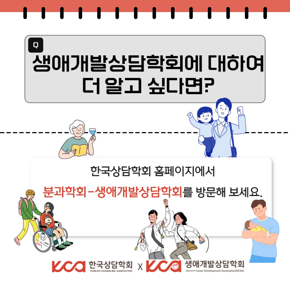 생애개발상담학회회 6.jpg