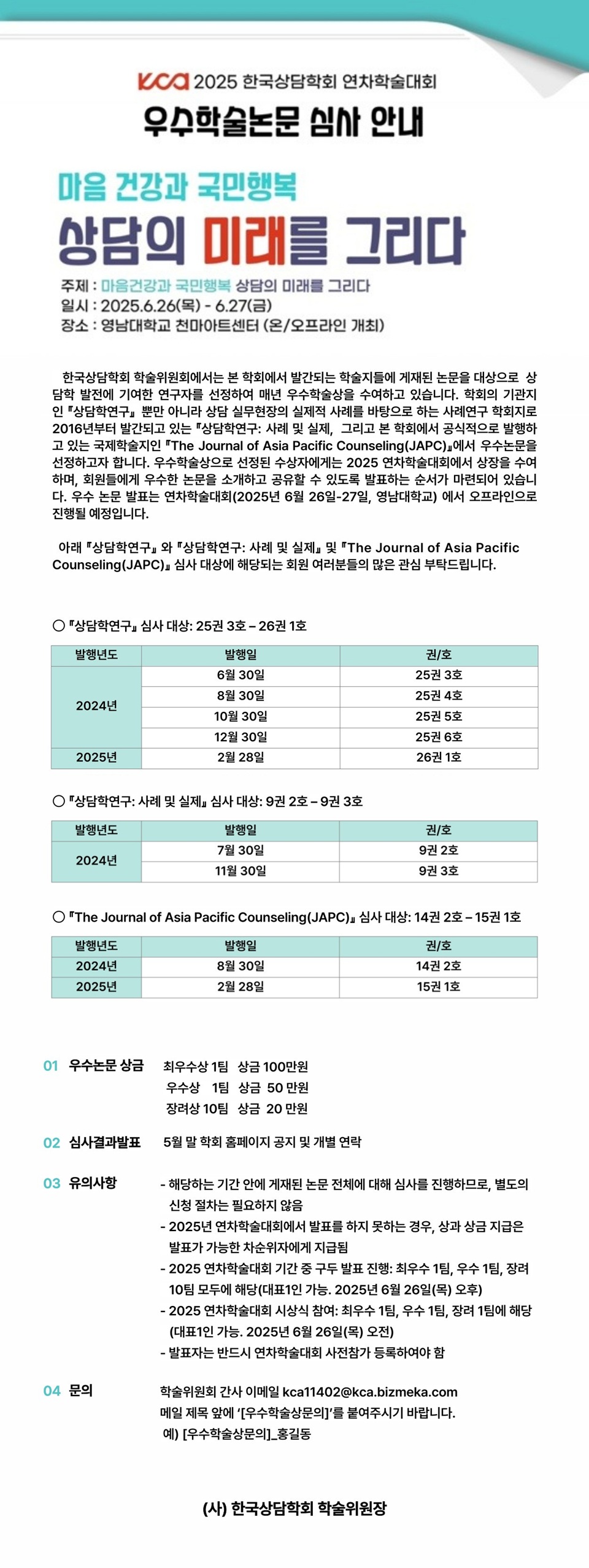 붙임 1. 우수학술상 부문 심사 안내.jpg