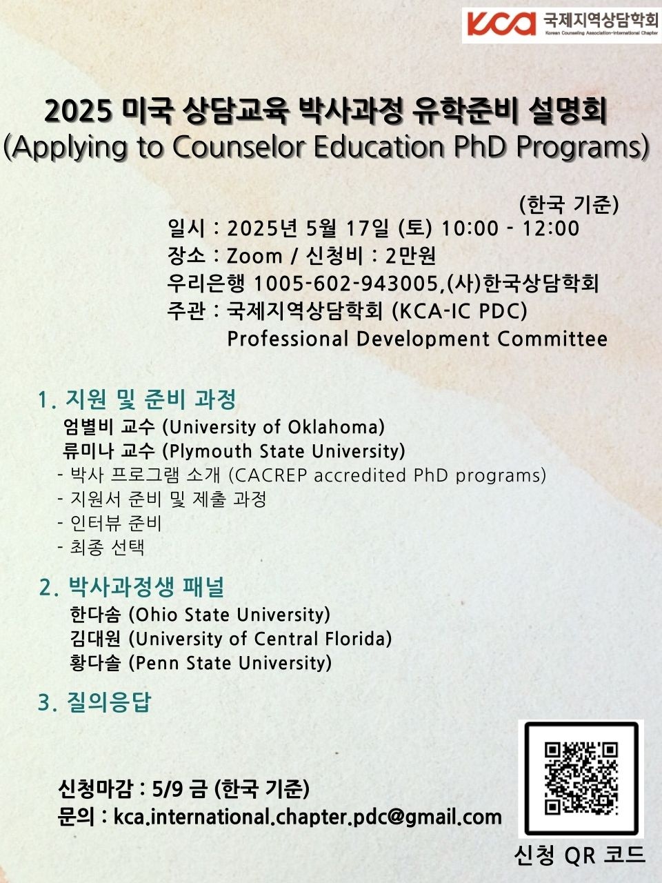 2025 KCA-IC PDC 유학설명회 포스터.jpeg
