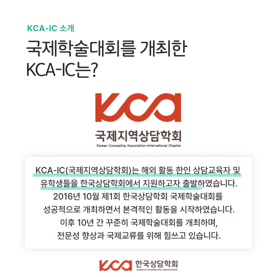 [복사본] KCA-IC 임시 3.jpg