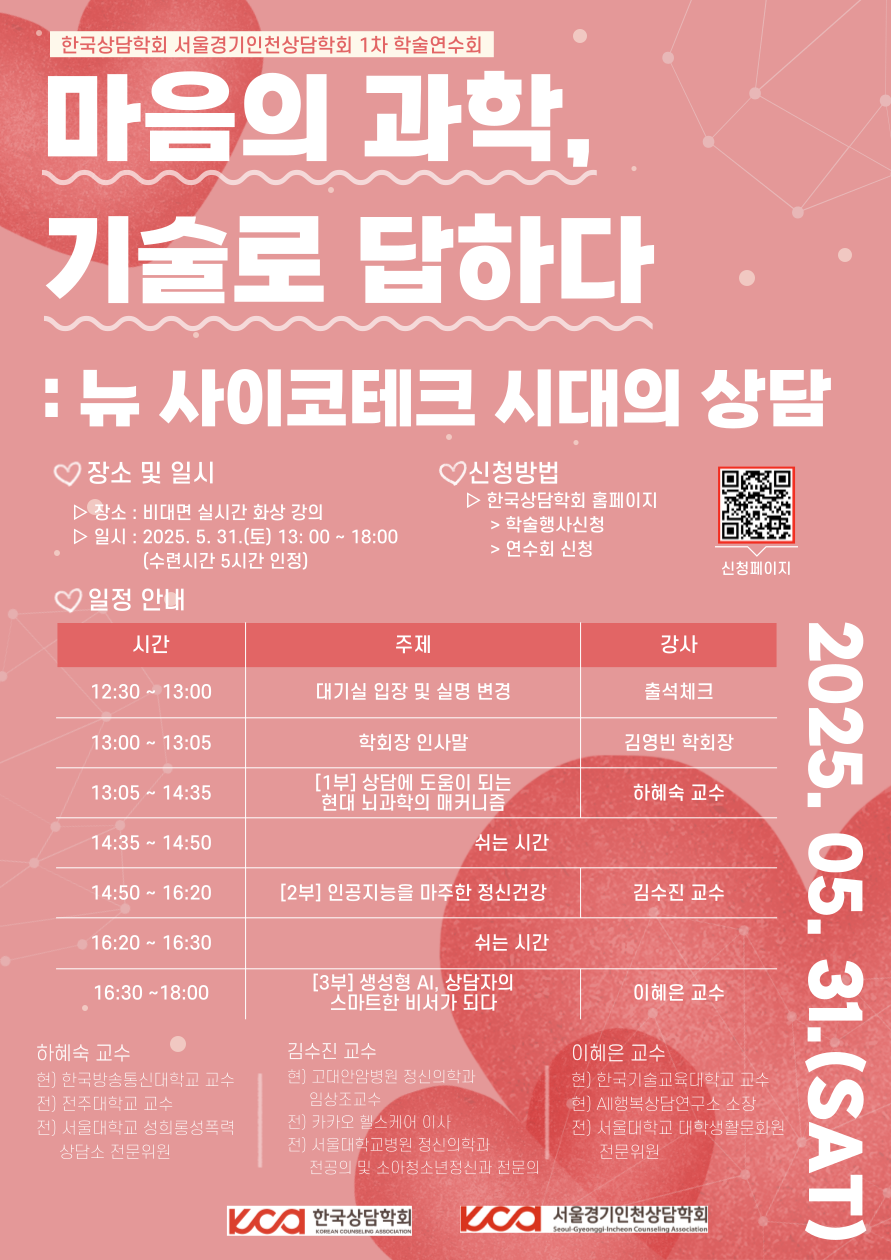 1차-학술연수회-최종-003 (1).png