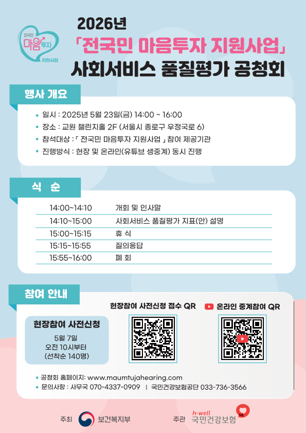 (붙임 1) 공청회 안내 포스터_1.png