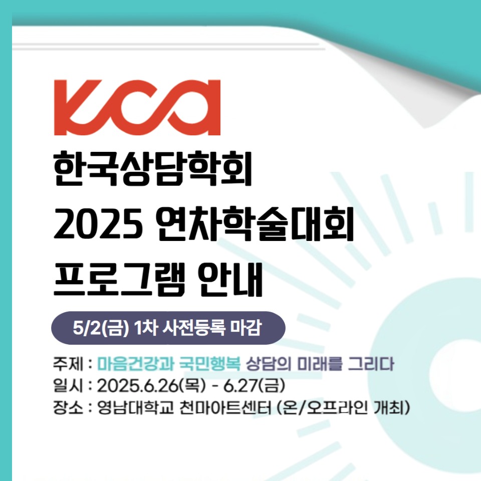 연차학술대회 2차 수정 1.jpg