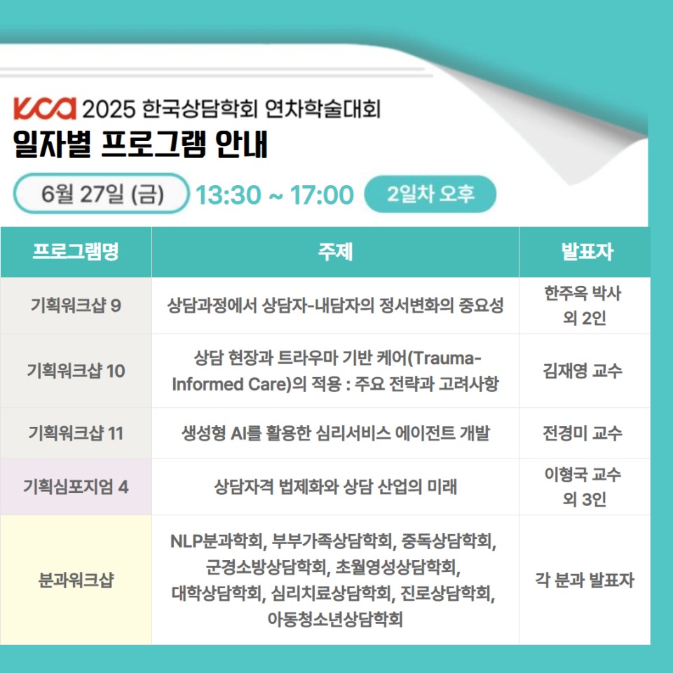 연차학술대회 2차 수정 7.jpg