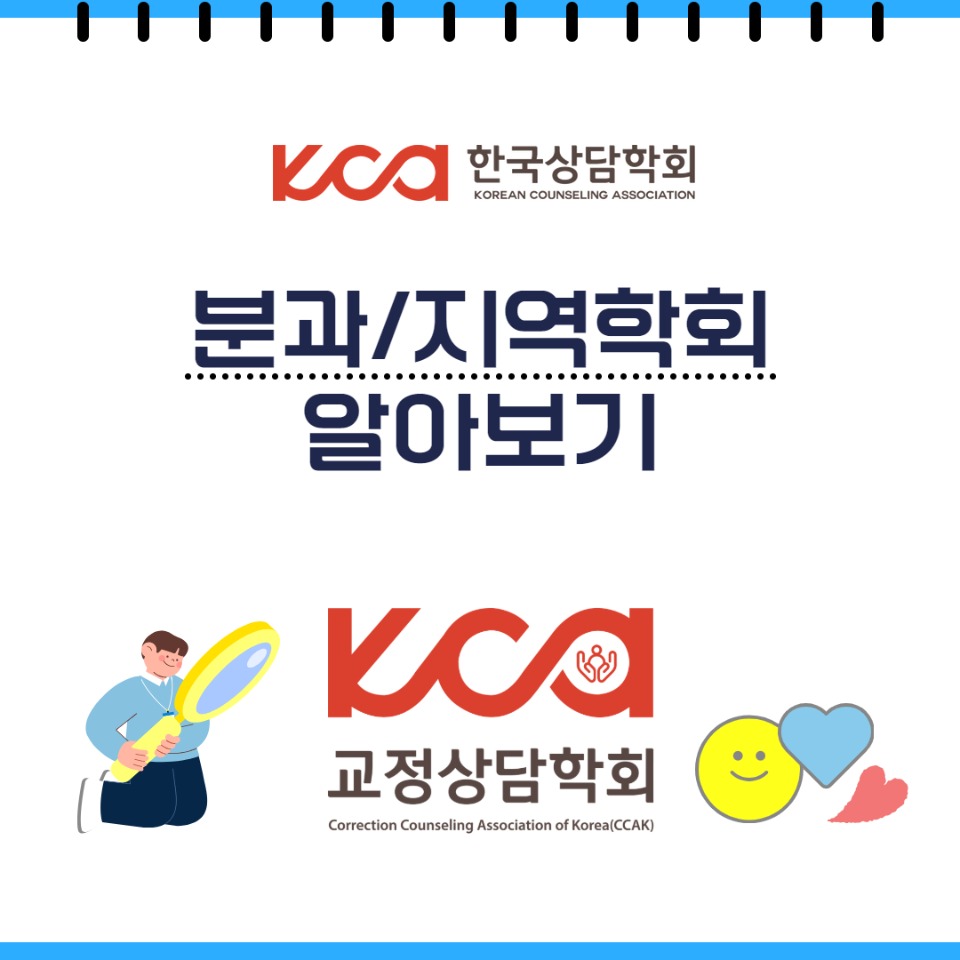 교정상담학회 1.jpg