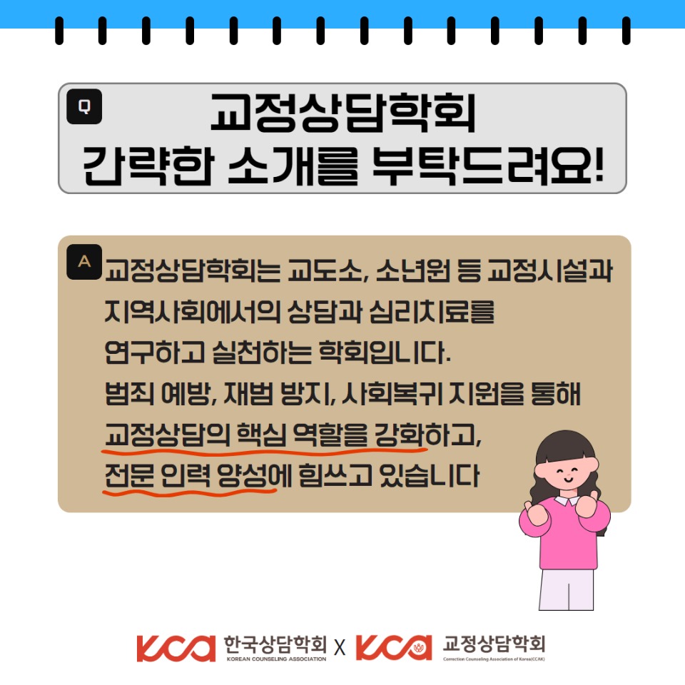 교정상담학회 2.jpg