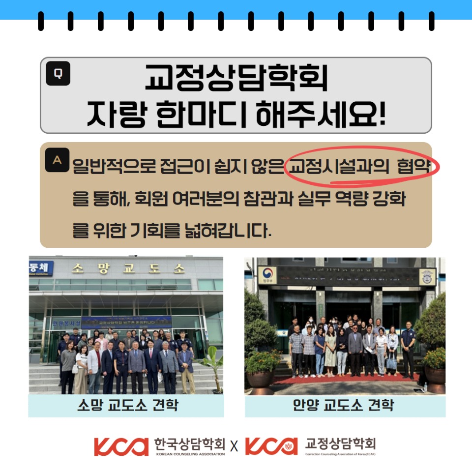 교정상담학회 4.jpg