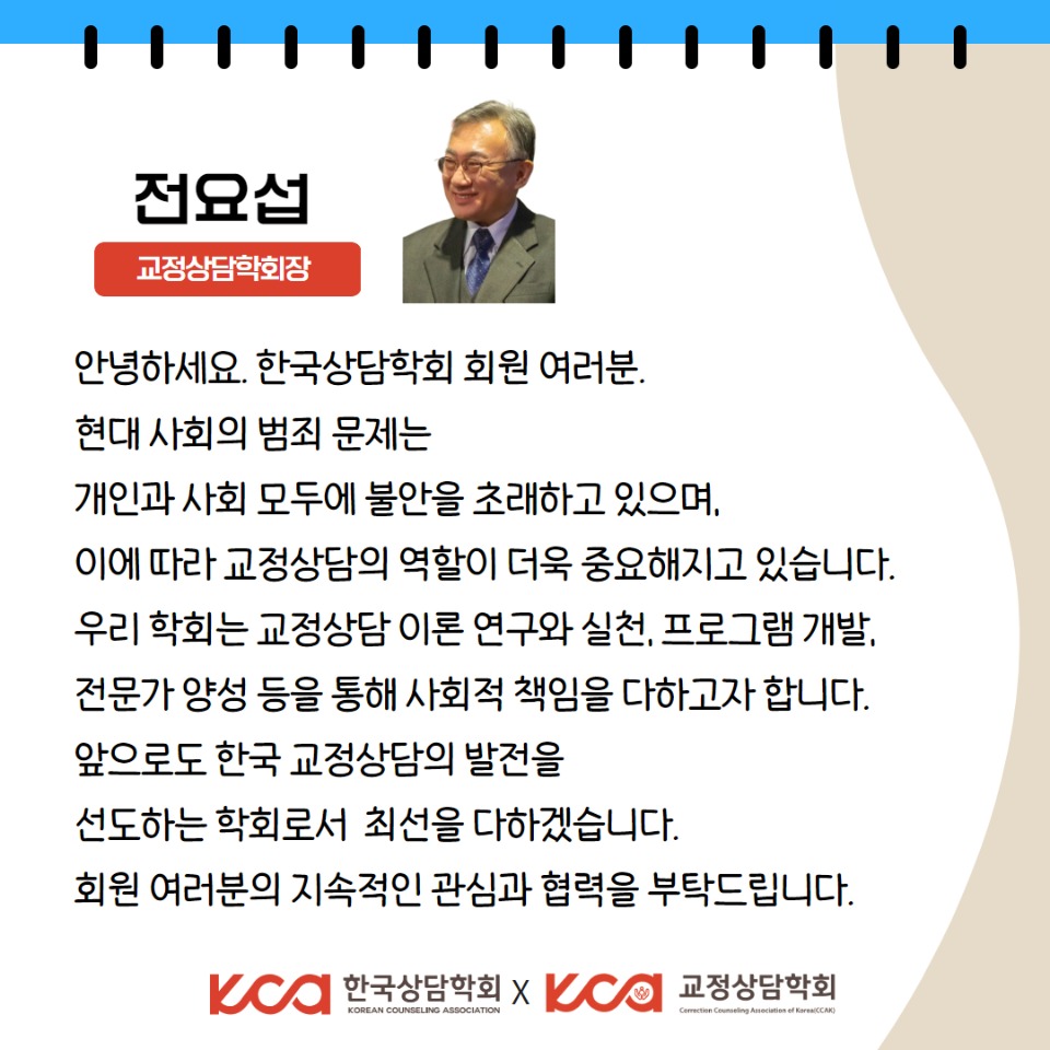 교정상담학회 3.jpg