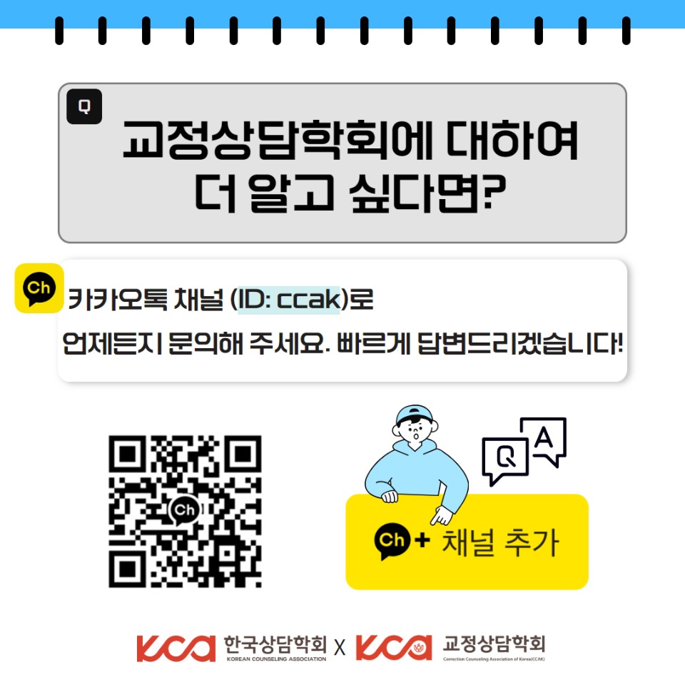 교정상담학회 8.jpg