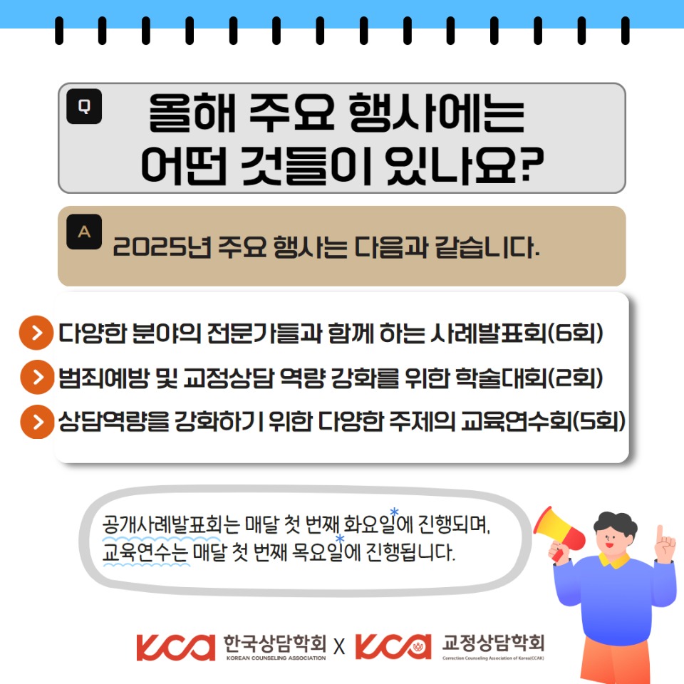 교정상담학회 5.jpg