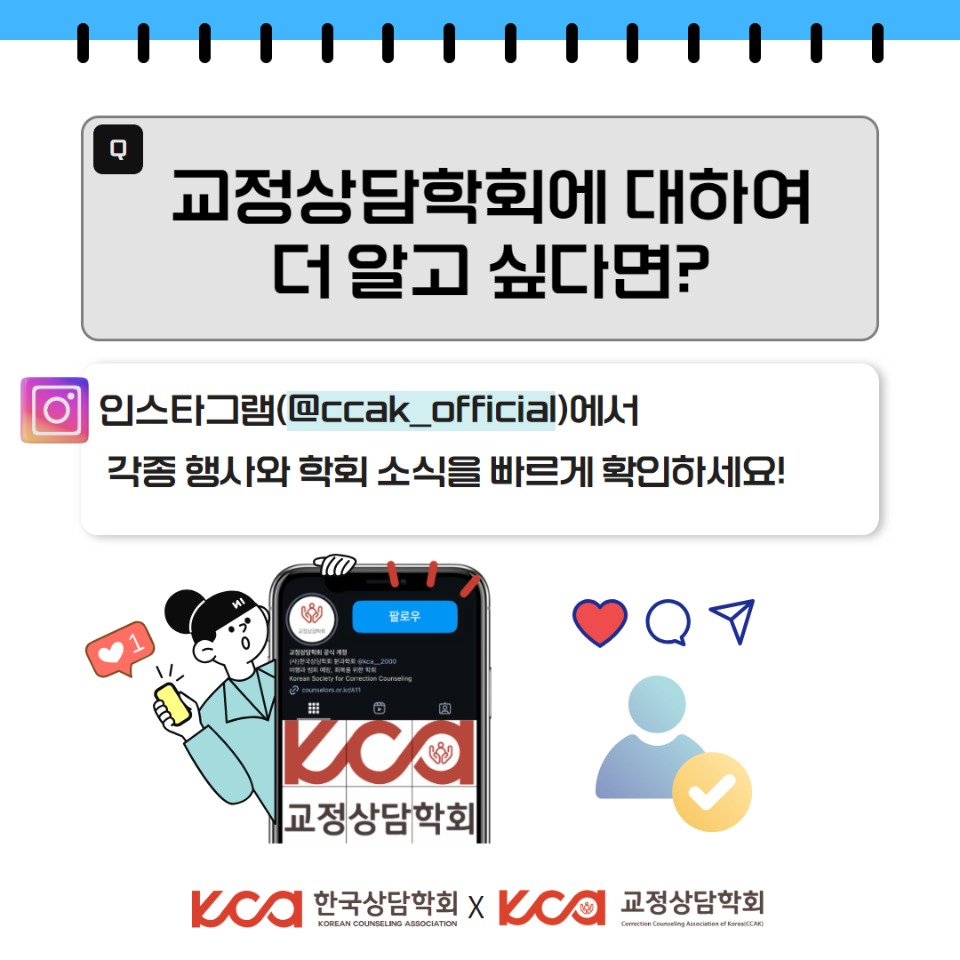 교정상담학회 7.jpg