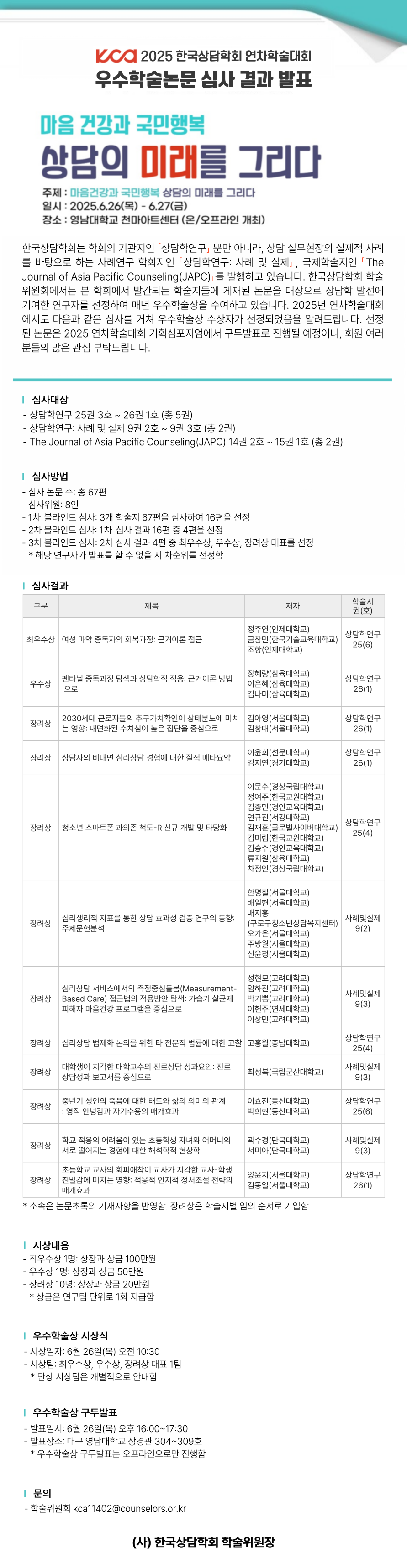 붙임 1. 우수학술상 결과발표.png