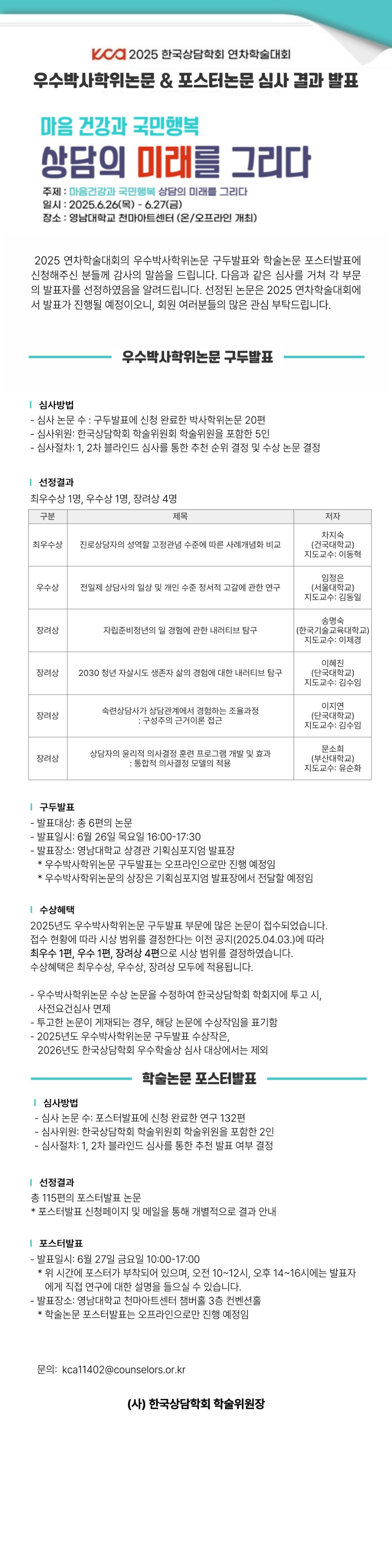 붙임 2. 우수박사&포스터논문 결과발표 혜택수정.png