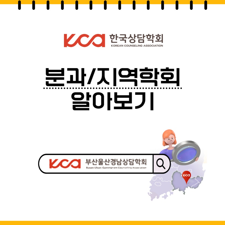 부울경상담학회 1.jpg