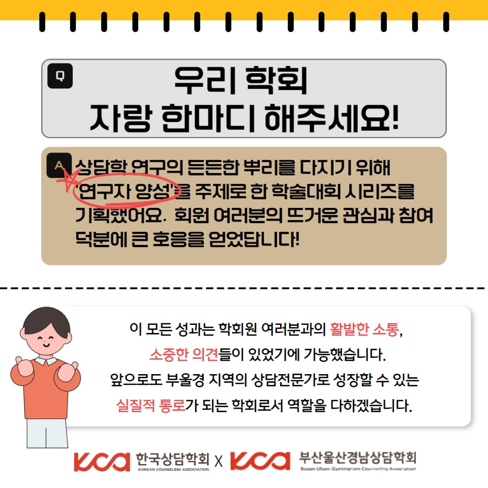 부울경상담학회 4.jpg