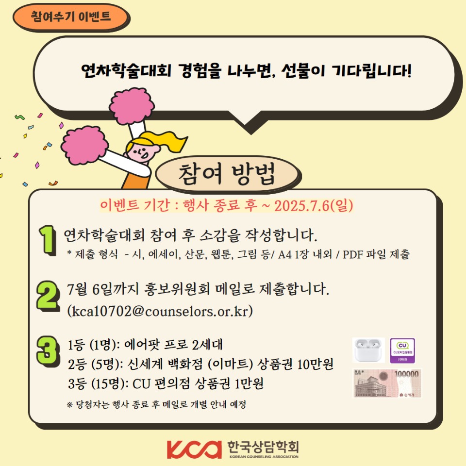 (최종)2025 연차대회홍보이벤트  5.jpg