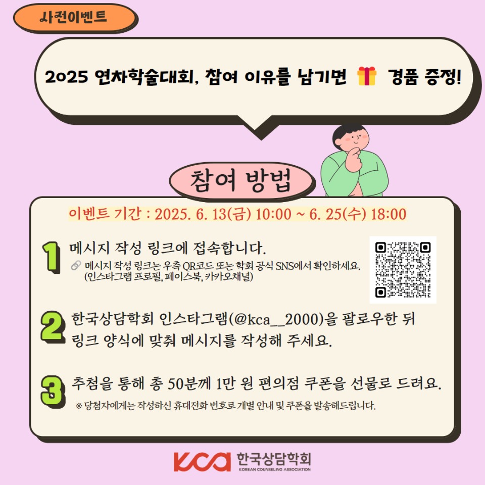 (최종)2025 연차대회홍보이벤트  2.jpg