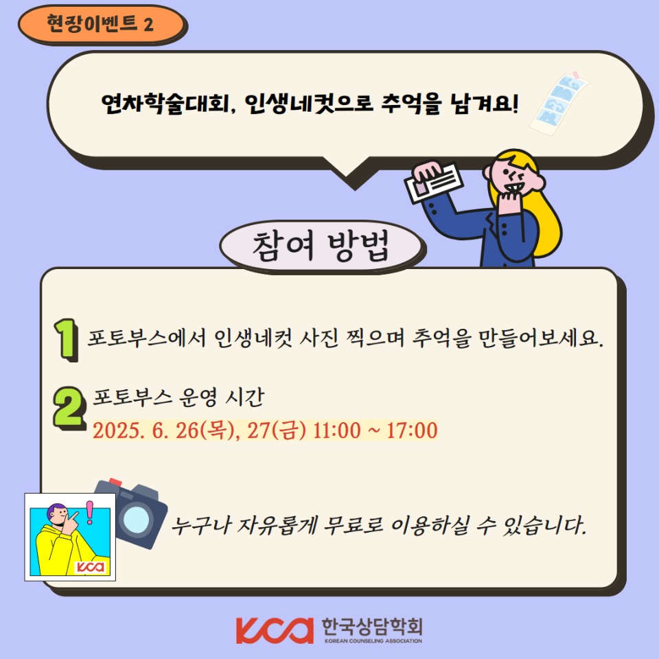 (최종)2025 연차대회홍보이벤트  4.jpg