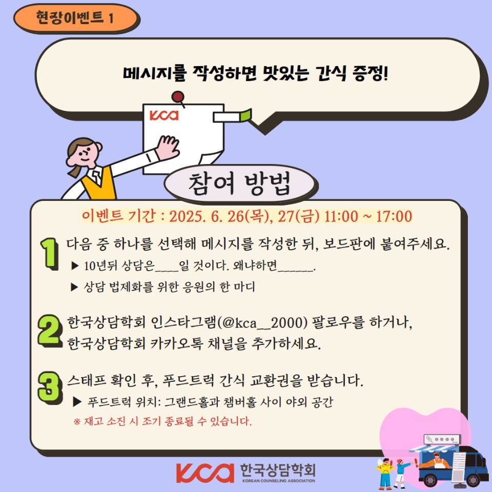 (최종)2025 연차대회홍보이벤트  3.jpg