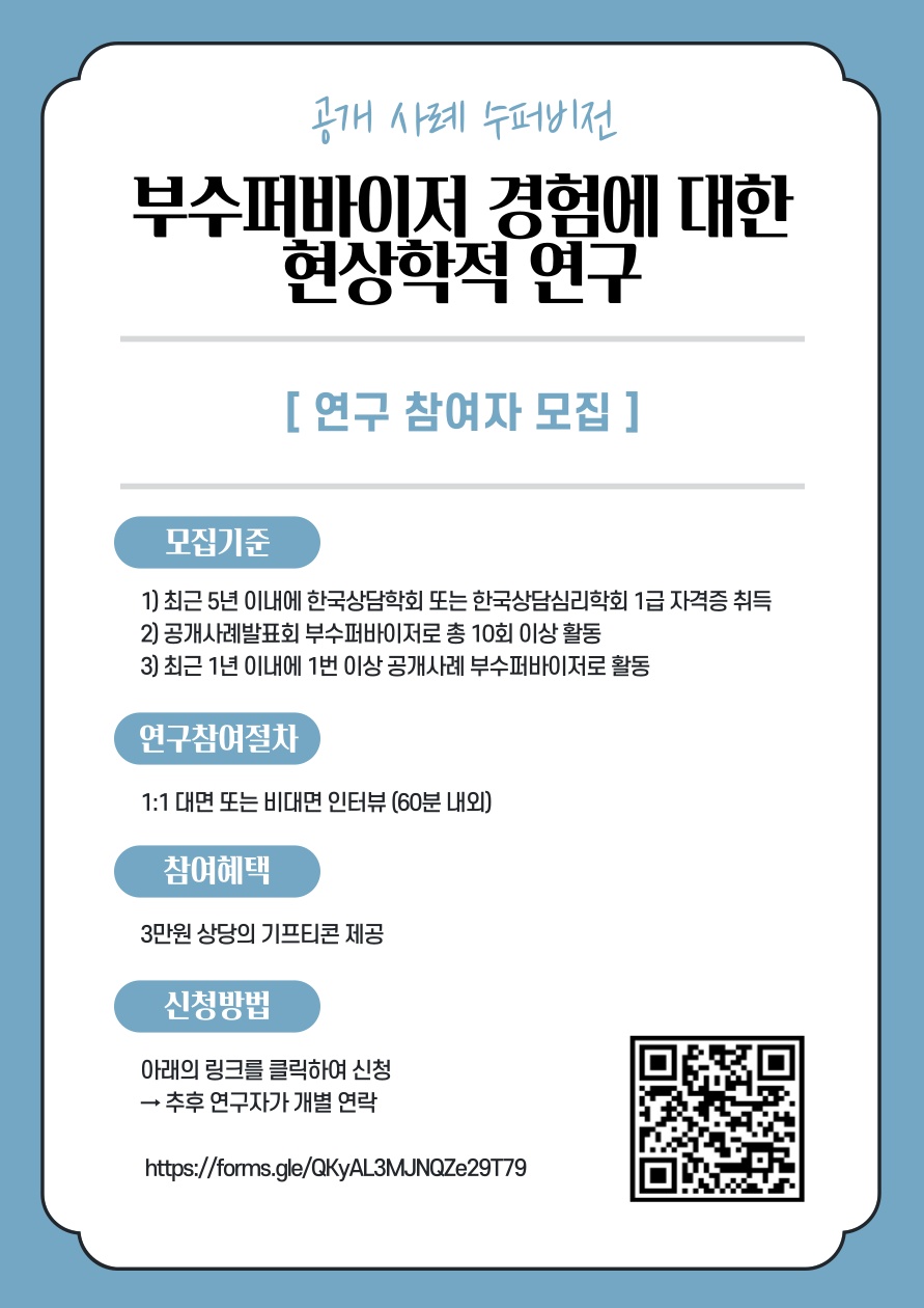 부수퍼바이저 모집 포스터.png