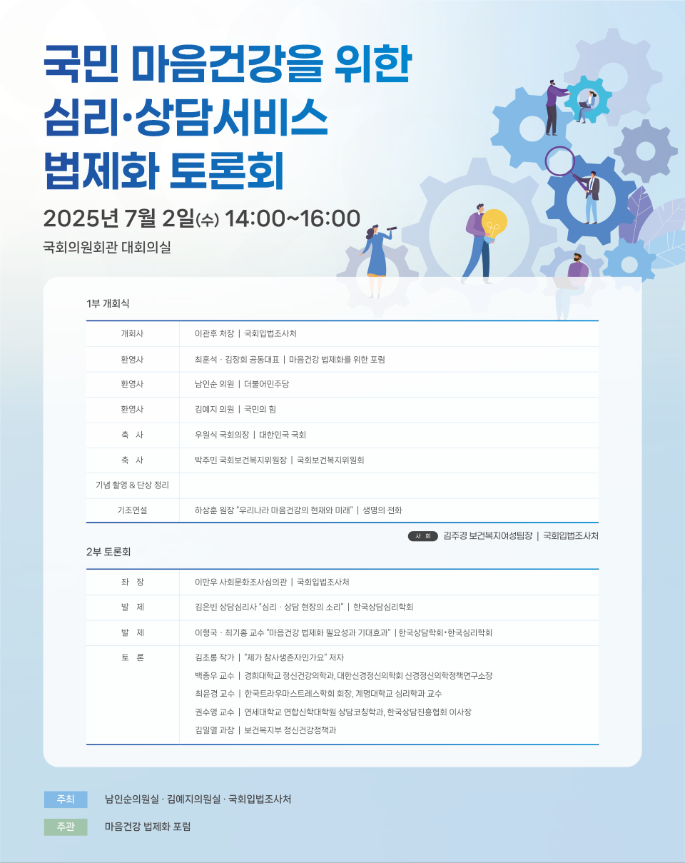 [한국상담심리학회] 법제화위원회 국회토론회_세로형a_v5_outline_1.png