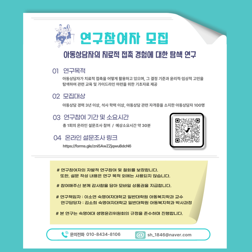 연구참여자 공개모집 안내문.png