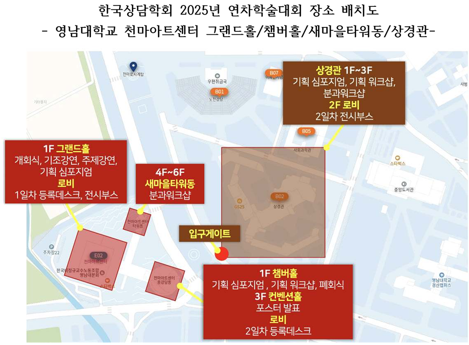 한국상담학회 2025년 연차학술대회 장소 배치도_1.png