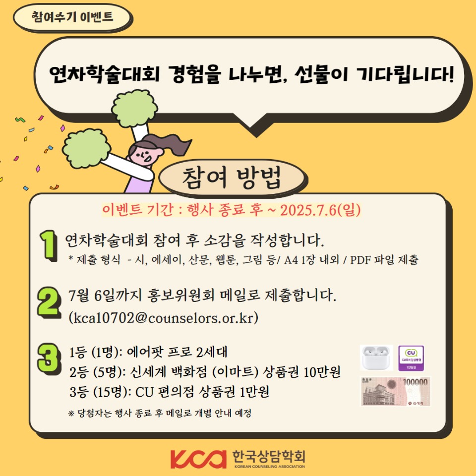 (6월24게시용)2025 연차대회홍보이벤트  9.jpg