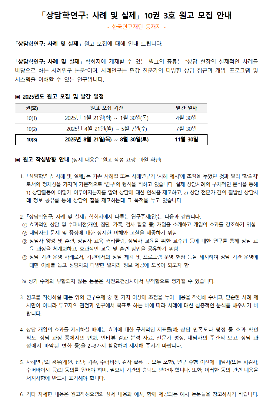 사례및실제(10-3) 원고모집 안내(2025.07.11)001.png