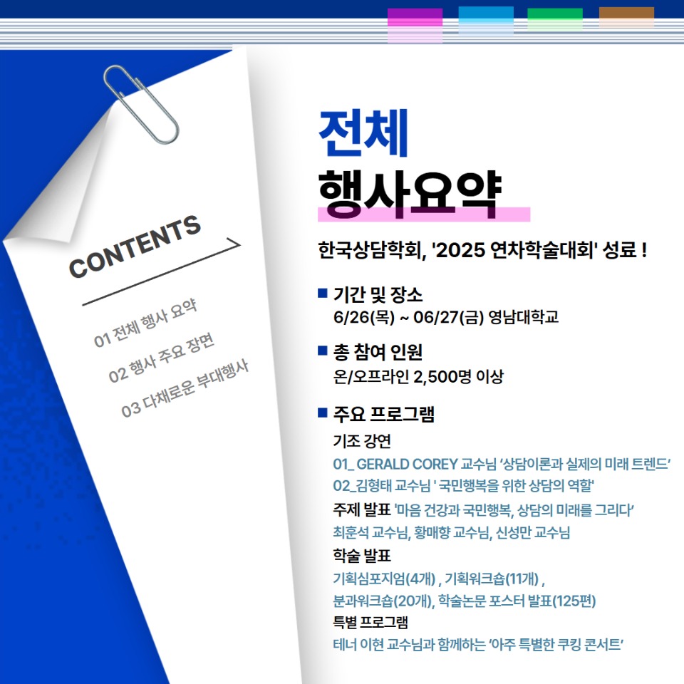 25 연차학술대회 행사보고 0725(최종수정) 2.jpg