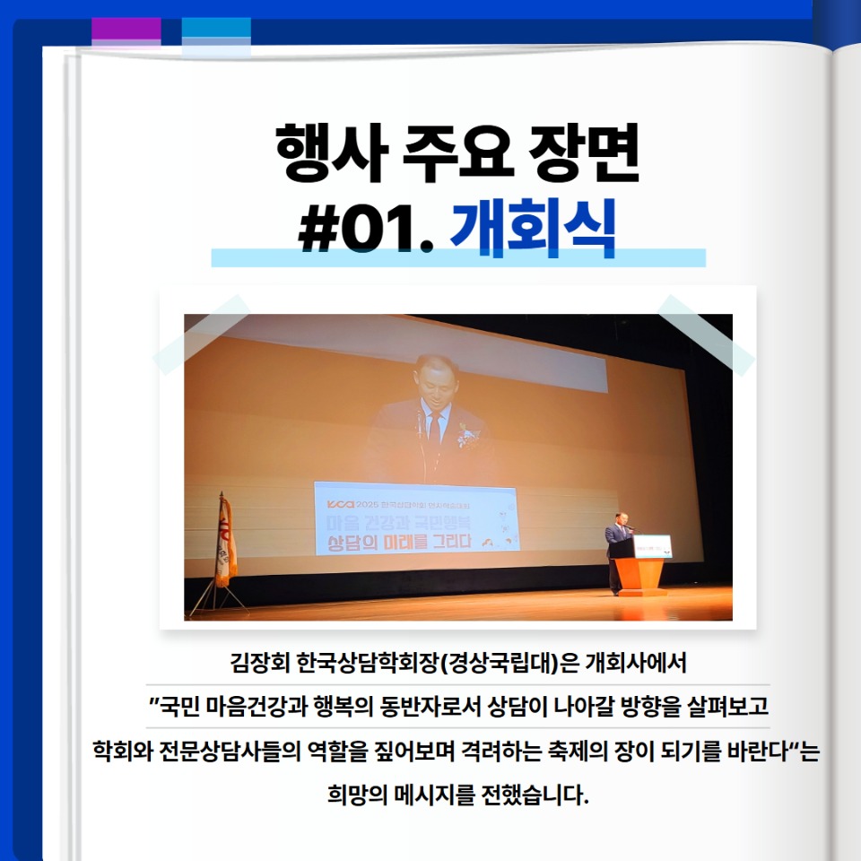 25 연차학술대회 행사보고 0725(최종수정) 4.jpg