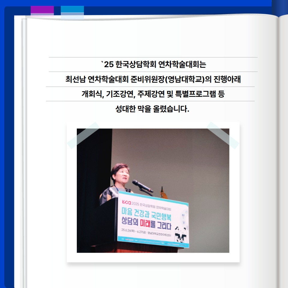 25 연차학술대회 행사보고 0725(최종수정) 3.jpg