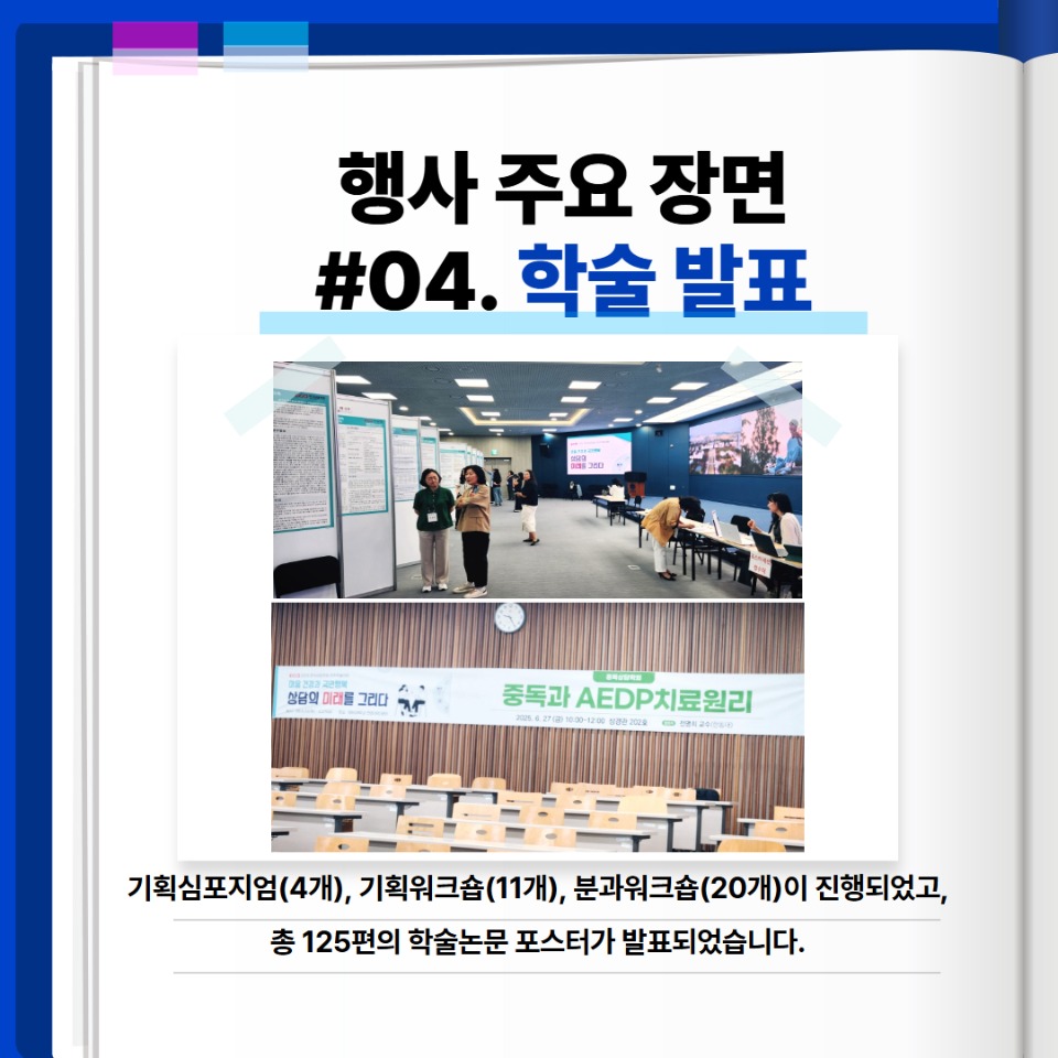 25 연차학술대회 행사보고 0725(최종수정) 7.jpg